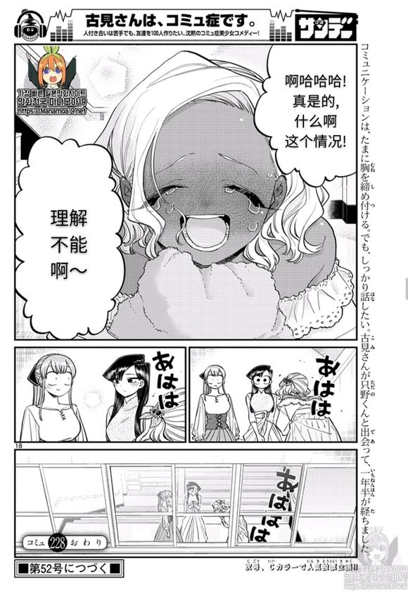 《古见同学有交流障碍症》漫画最新章节第228话免费下拉式在线观看章节第【18】张图片