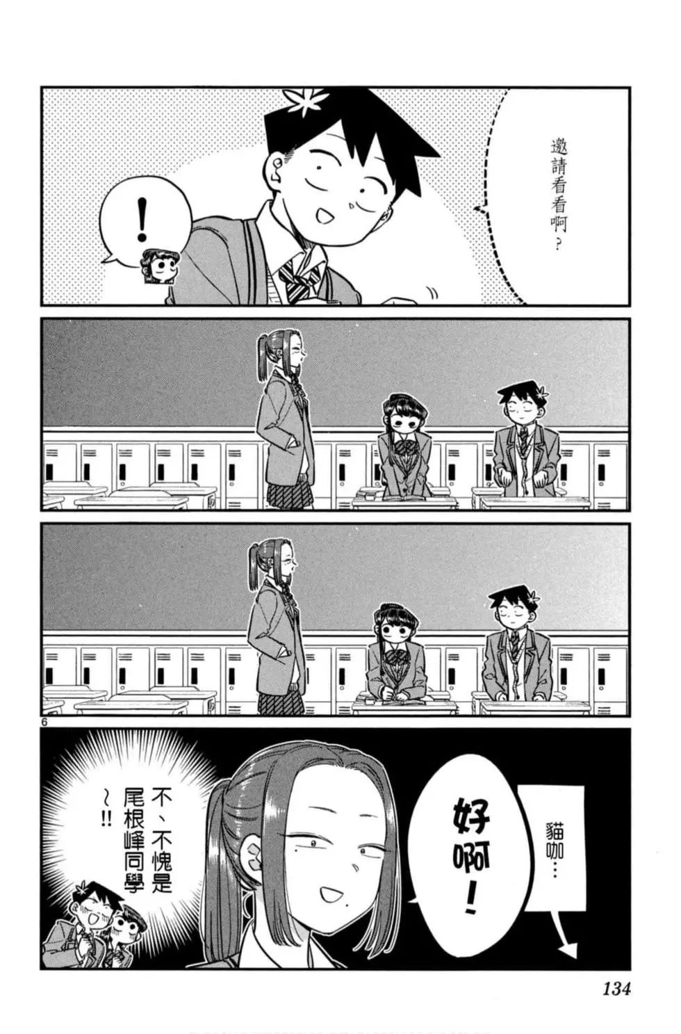 《古见同学有交流障碍症》漫画最新章节第6卷免费下拉式在线观看章节第【135】张图片