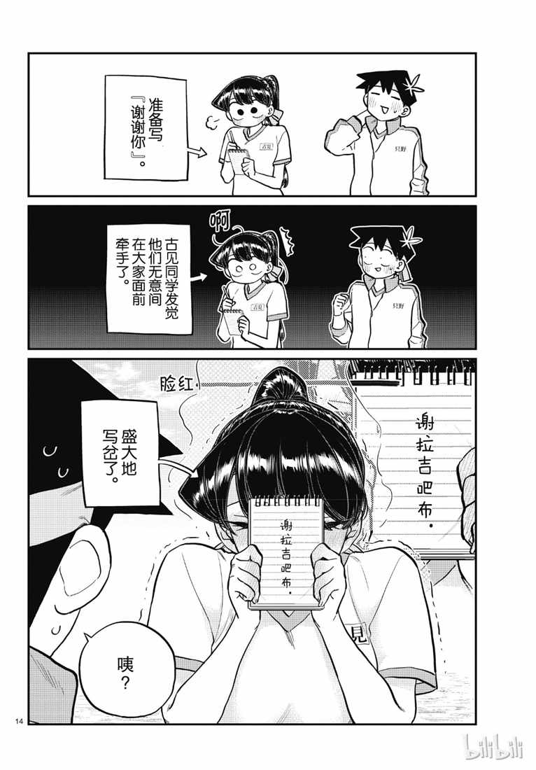 《古见同学有交流障碍症》漫画最新章节第209话 二年级的体育节 (2)免费下拉式在线观看章节第【10】张图片