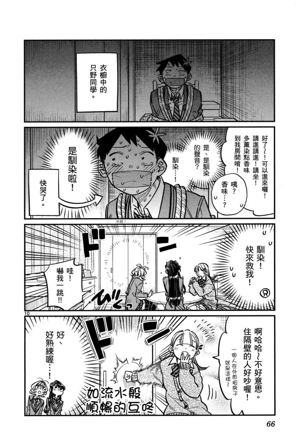 《古见同学有交流障碍症》漫画最新章节第2卷免费下拉式在线观看章节第【67】张图片