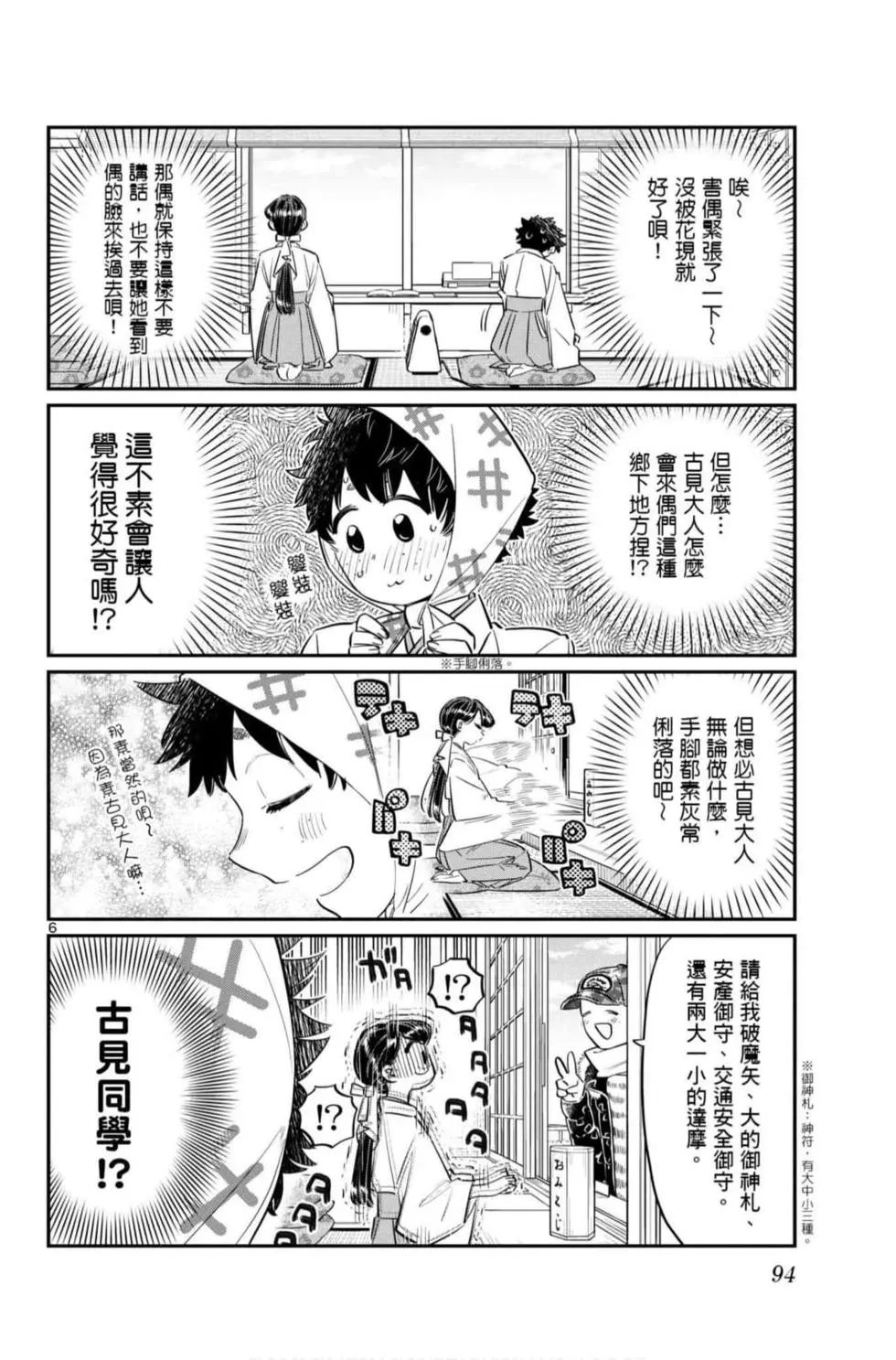 《古见同学有交流障碍症》漫画最新章节第7卷免费下拉式在线观看章节第【95】张图片