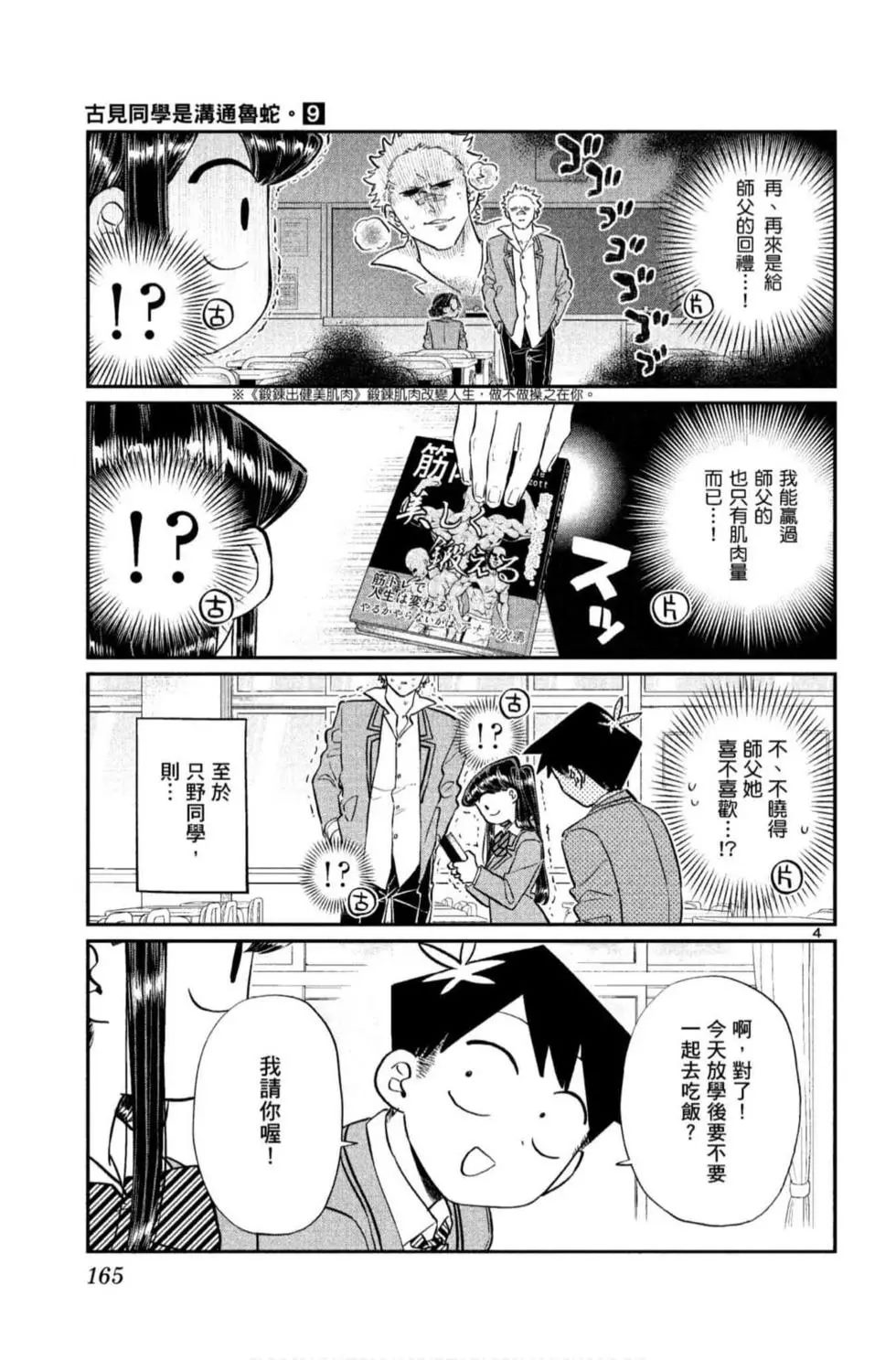 《古见同学有交流障碍症》漫画最新章节第9卷免费下拉式在线观看章节第【166】张图片