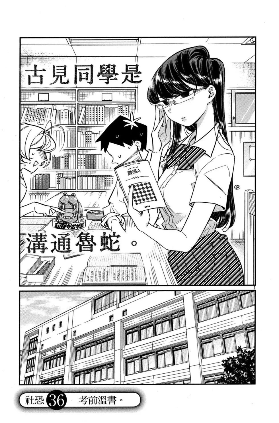 《古见同学有交流障碍症》漫画最新章节第3卷免费下拉式在线观看章节第【12】张图片