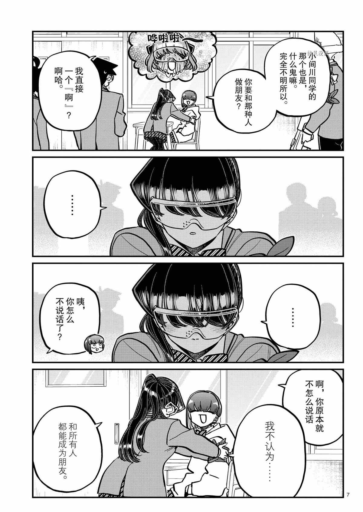 《古见同学有交流障碍症》漫画最新章节第332话 试看版免费下拉式在线观看章节第【7】张图片