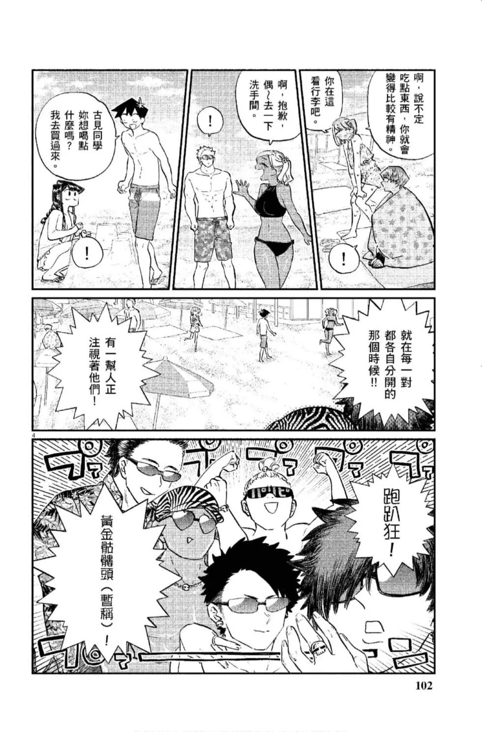 《古见同学有交流障碍症》漫画最新章节第12卷免费下拉式在线观看章节第【103】张图片