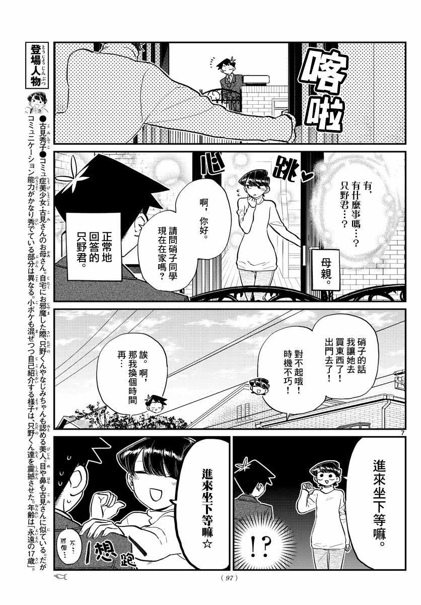 《古见同学有交流障碍症》漫画最新章节第128话 白色情人节。免费下拉式在线观看章节第【7】张图片