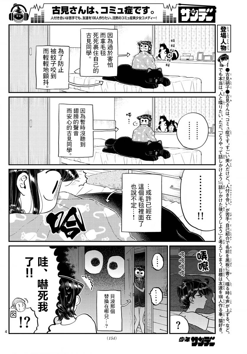 《古见同学有交流障碍症》漫画最新章节第191话 是蚊子。免费下拉式在线观看章节第【4】张图片