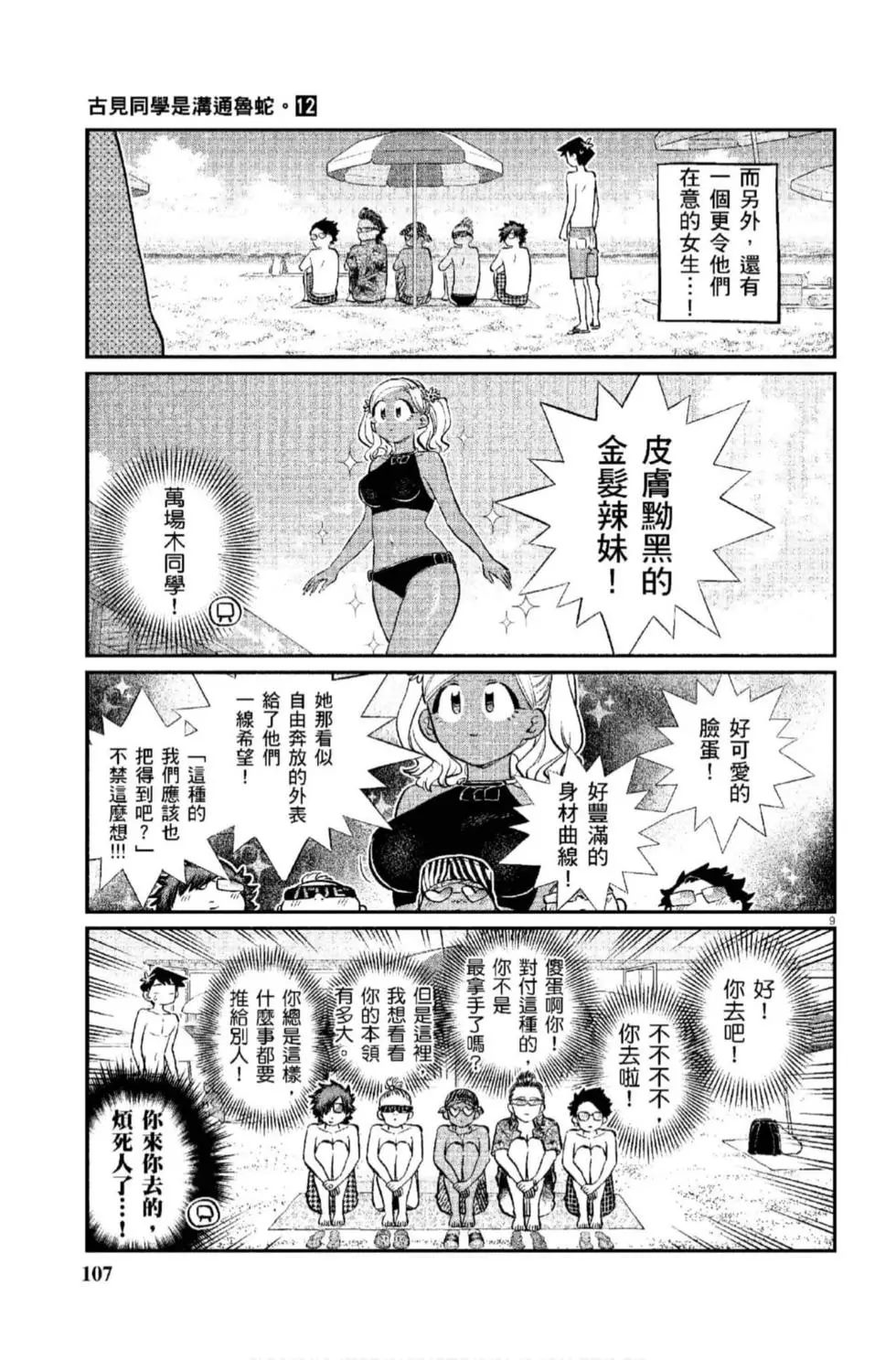 《古见同学有交流障碍症》漫画最新章节第12卷免费下拉式在线观看章节第【108】张图片