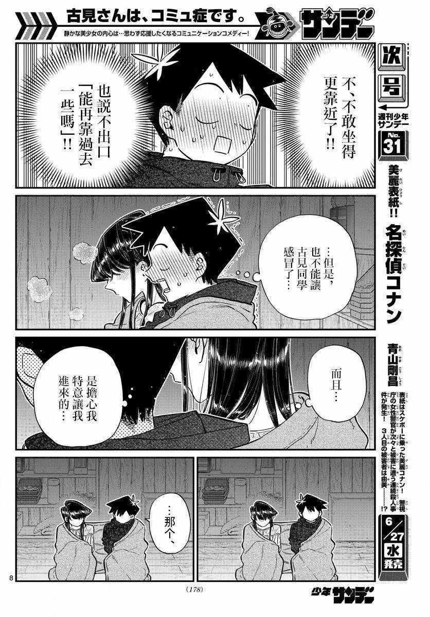 《古见同学有交流障碍症》漫画最新章节第145.5话免费下拉式在线观看章节第【9】张图片