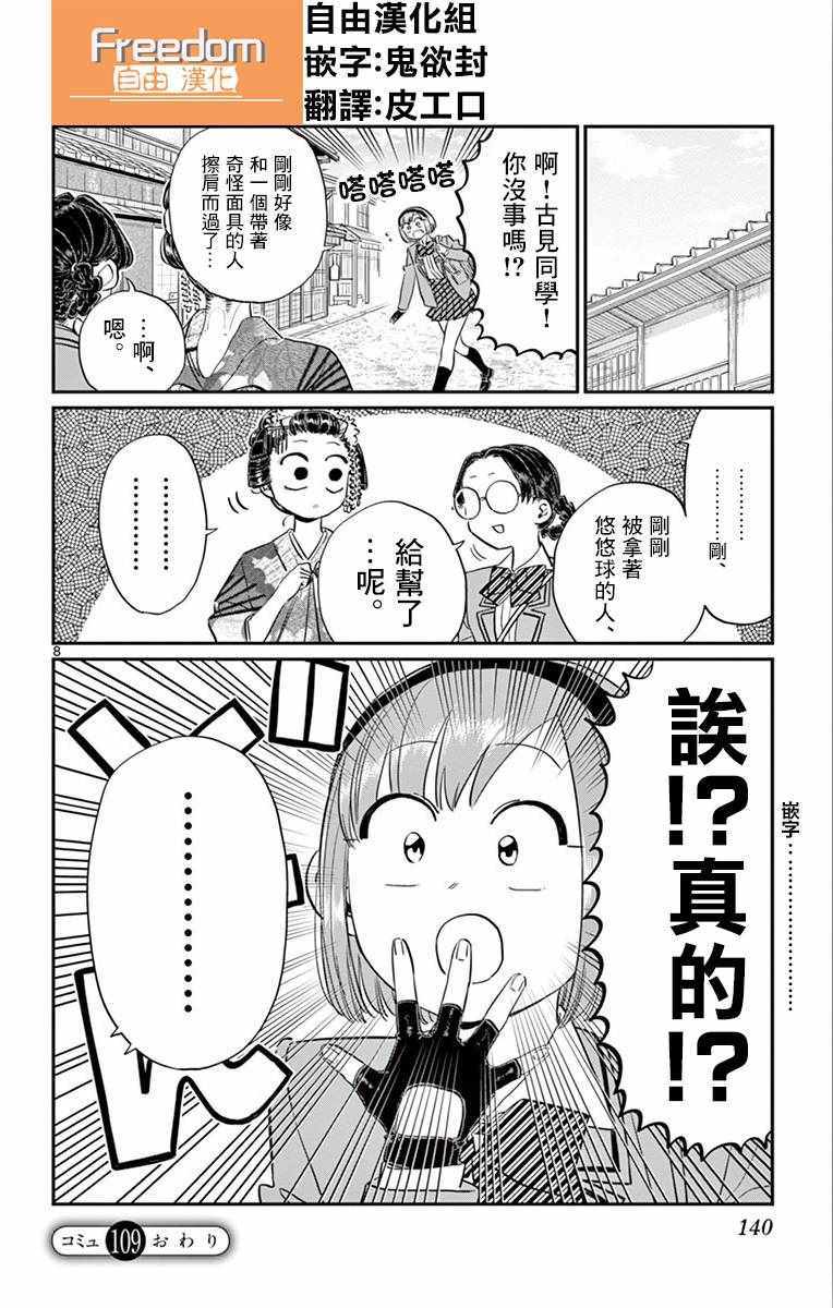 《古见同学有交流障碍症》漫画最新章节第109话 是电影村。免费下拉式在线观看章节第【8】张图片