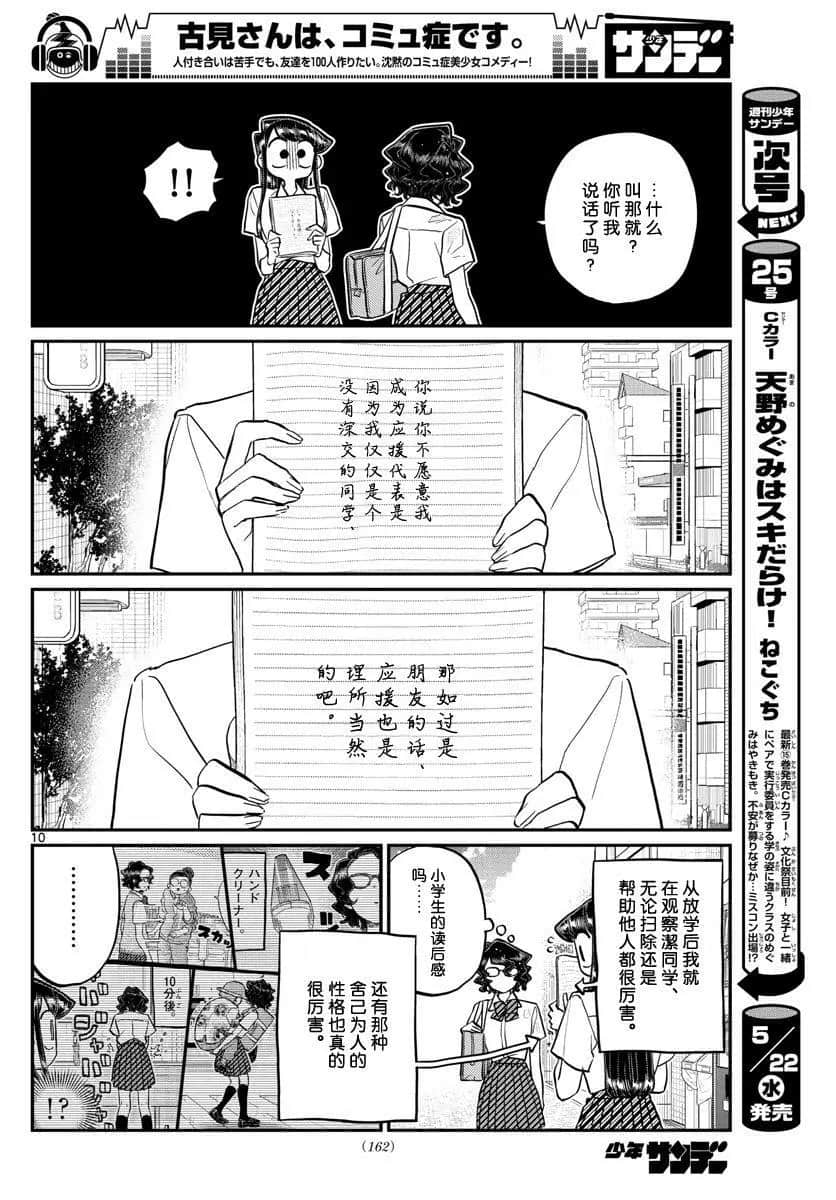 《古见同学有交流障碍症》漫画最新章节第196话免费下拉式在线观看章节第【28】张图片