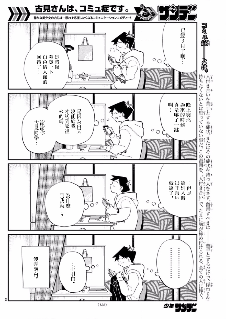 《古见同学有交流障碍症》漫画最新章节第126话 是朋友巧克力。免费下拉式在线观看章节第【2】张图片