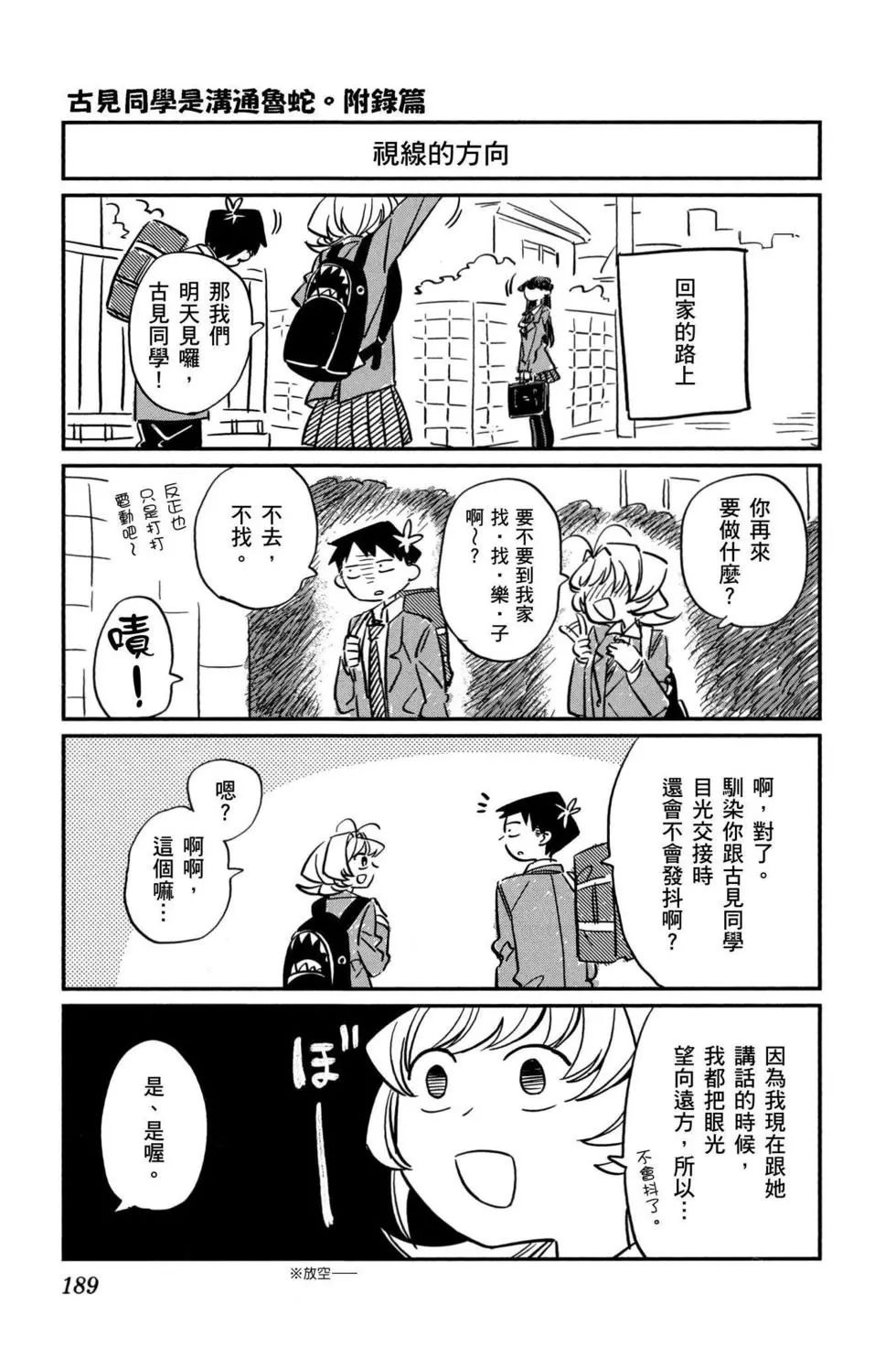 《古见同学有交流障碍症》漫画最新章节第1卷免费下拉式在线观看章节第【190】张图片