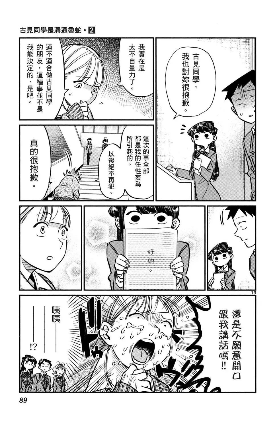 《古见同学有交流障碍症》漫画最新章节第2卷免费下拉式在线观看章节第【90】张图片