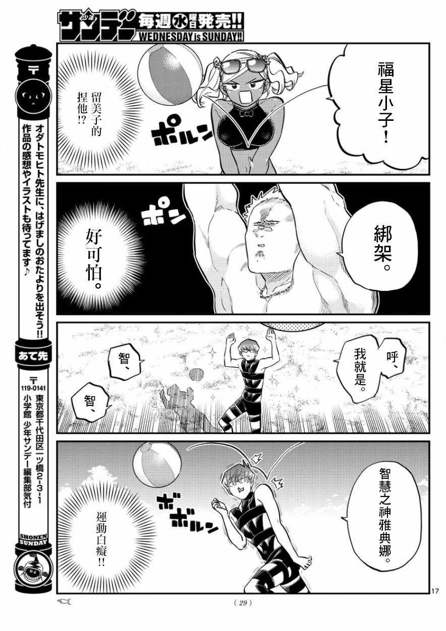 《古见同学有交流障碍症》漫画最新章节第164话 是海！免费下拉式在线观看章节第【20】张图片