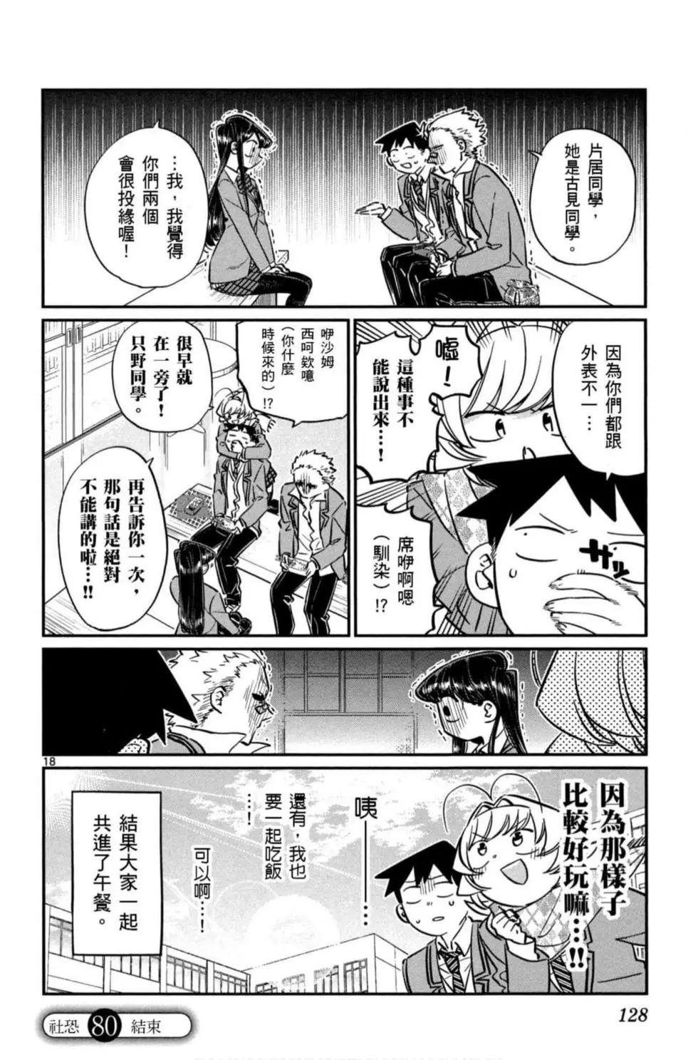 《古见同学有交流障碍症》漫画最新章节第6卷免费下拉式在线观看章节第【129】张图片