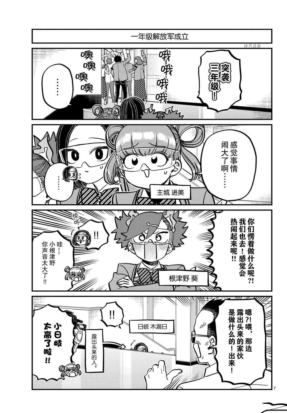 《古见同学有交流障碍症》漫画最新章节第333话 试看版免费下拉式在线观看章节第【7】张图片