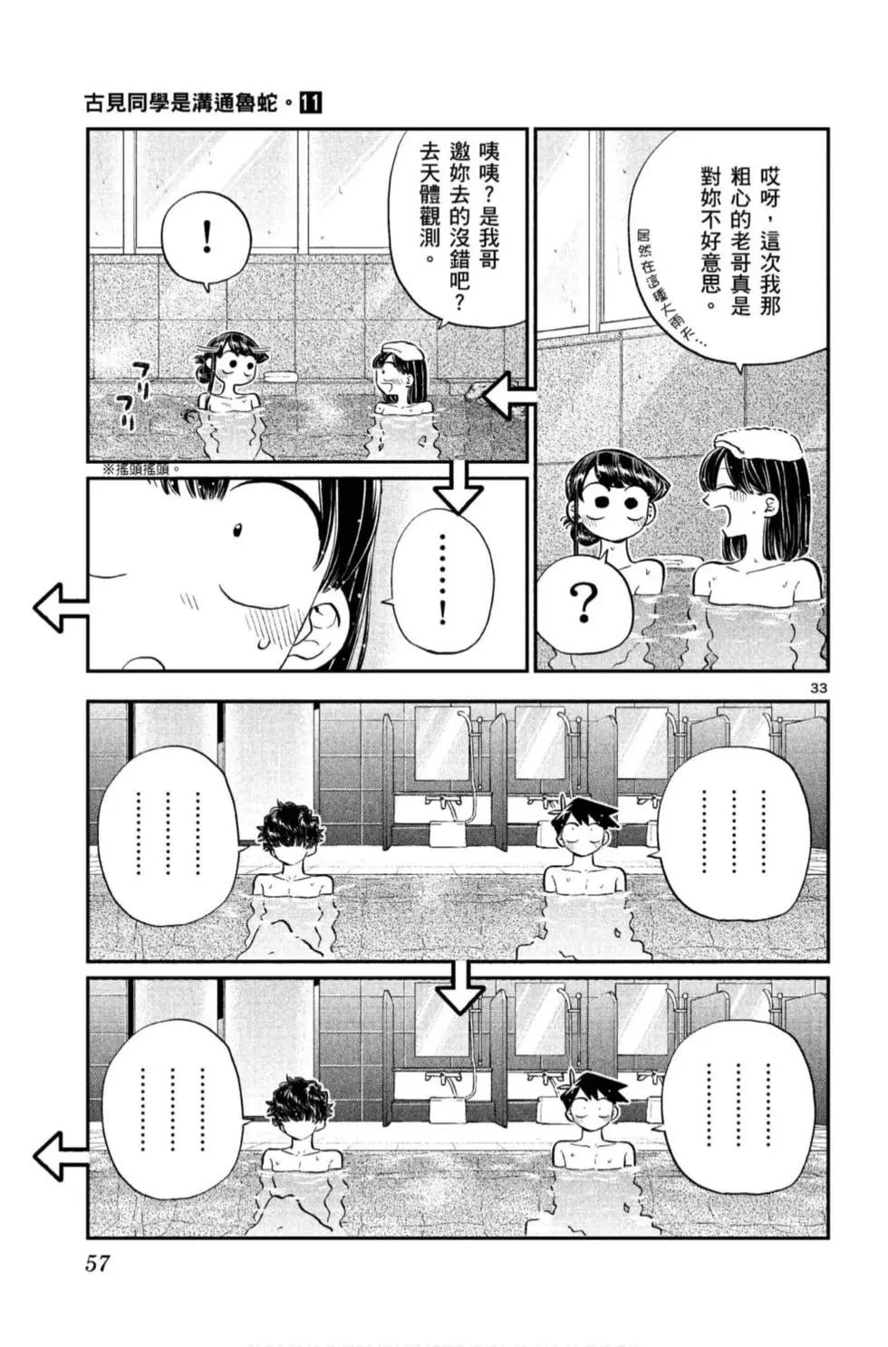 《古见同学有交流障碍症》漫画最新章节第11卷免费下拉式在线观看章节第【58】张图片