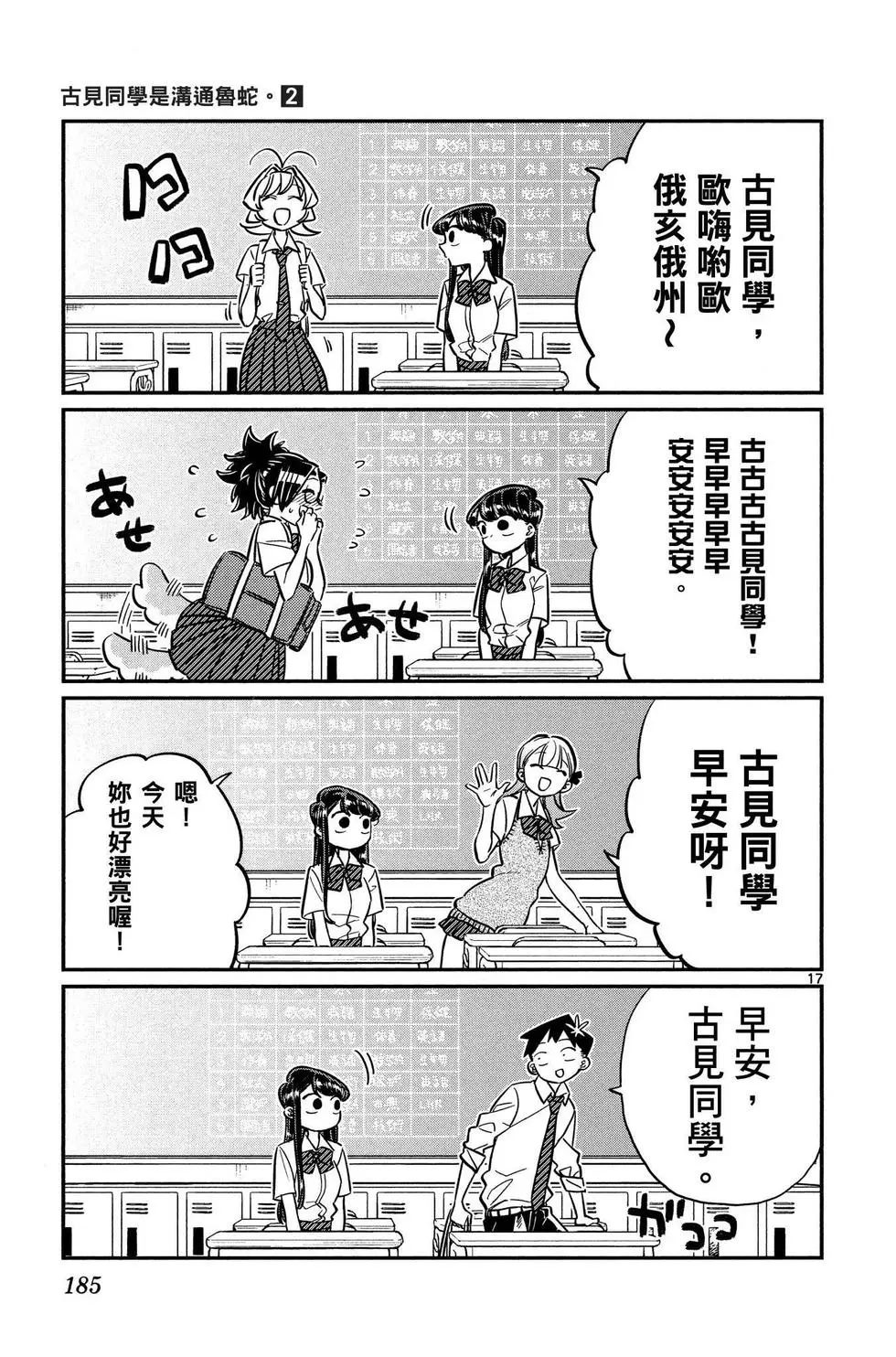 《古见同学有交流障碍症》漫画最新章节第2卷免费下拉式在线观看章节第【186】张图片