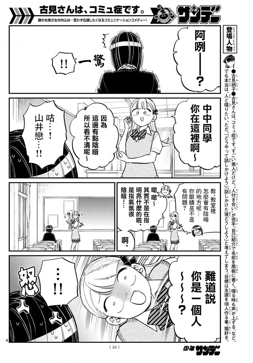 《古见同学有交流障碍症》漫画最新章节第156话 是中中同学的故事免费下拉式在线观看章节第【4】张图片