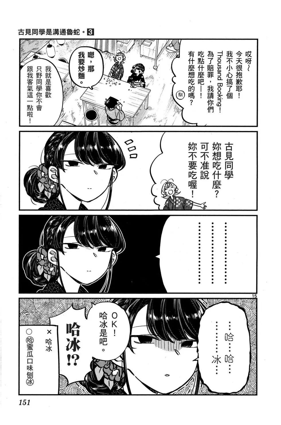 《古见同学有交流障碍症》漫画最新章节第3卷免费下拉式在线观看章节第【152】张图片