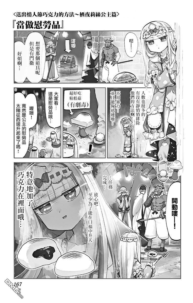 《古见同学有交流障碍症》漫画最新章节魔王城x古见 联动免费下拉式在线观看章节第【6】张图片