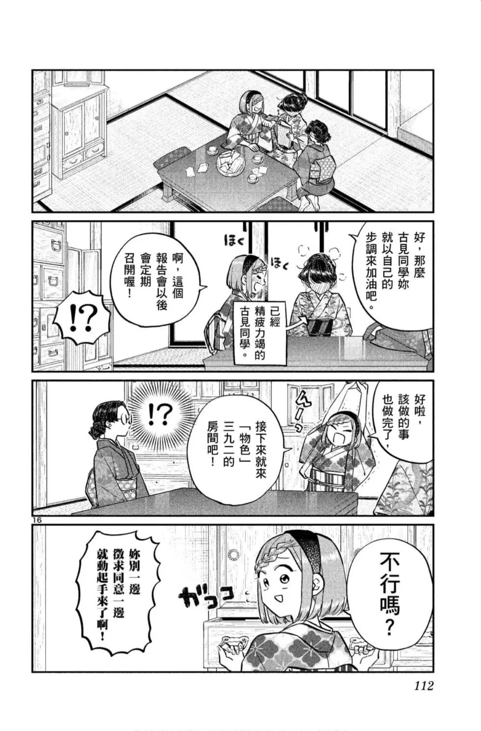 《古见同学有交流障碍症》漫画最新章节第11卷免费下拉式在线观看章节第【113】张图片