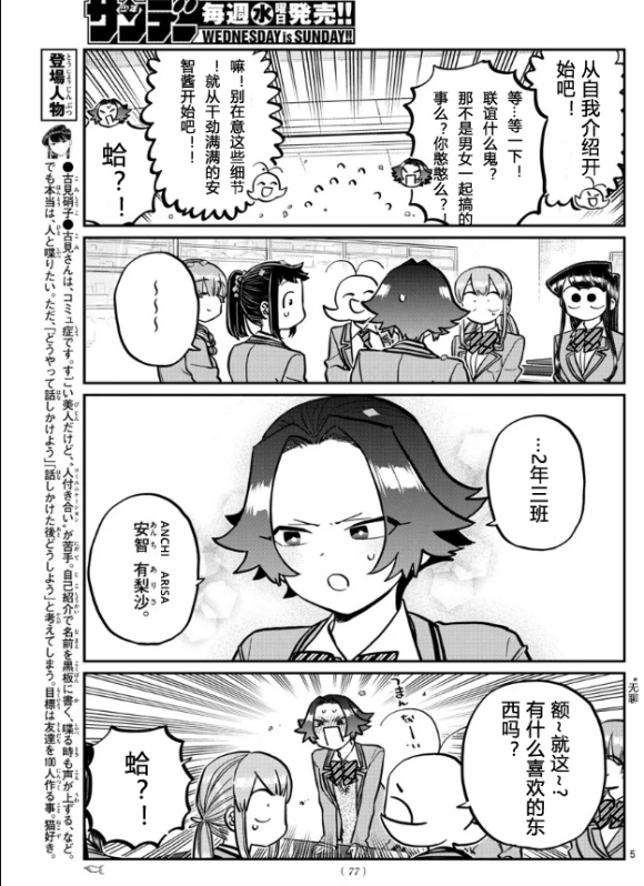 《古见同学有交流障碍症》漫画最新章节第251话免费下拉式在线观看章节第【5】张图片