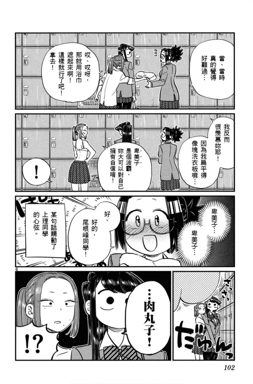 《古见同学有交流障碍症》漫画最新章节第8卷免费下拉式在线观看章节第【103】张图片