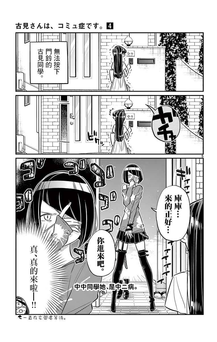 《古见同学有交流障碍症》漫画最新章节第48话 是家用游戏机免费下拉式在线观看章节第【9】张图片