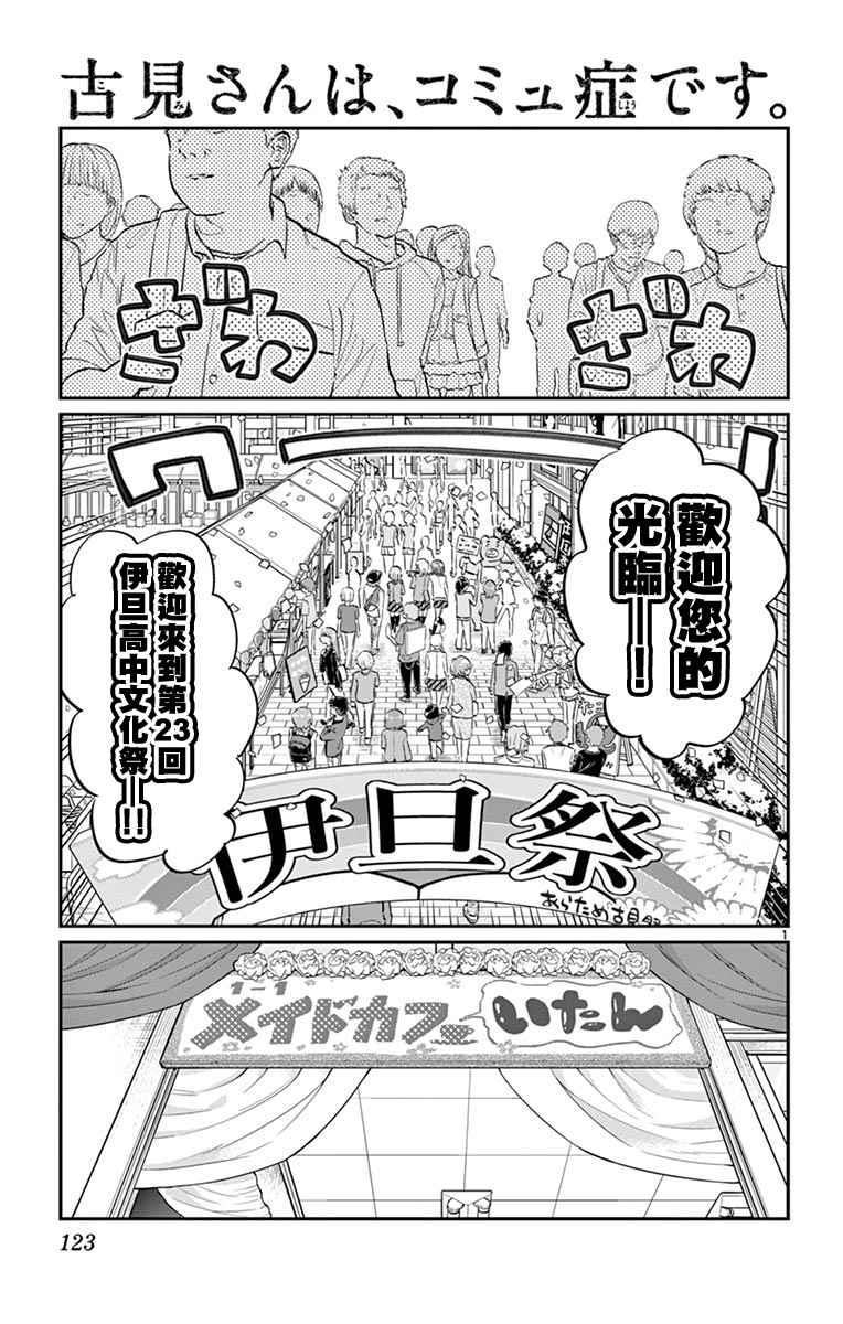 《古见同学有交流障碍症》漫画最新章节第67话 是女仆。免费下拉式在线观看章节第【1】张图片