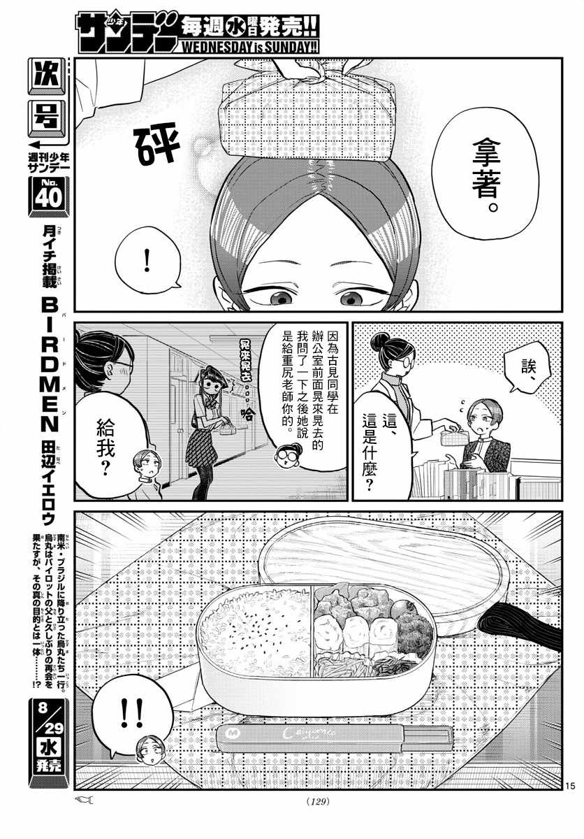 《古见同学有交流障碍症》漫画最新章节第158话 是老师。免费下拉式在线观看章节第【15】张图片