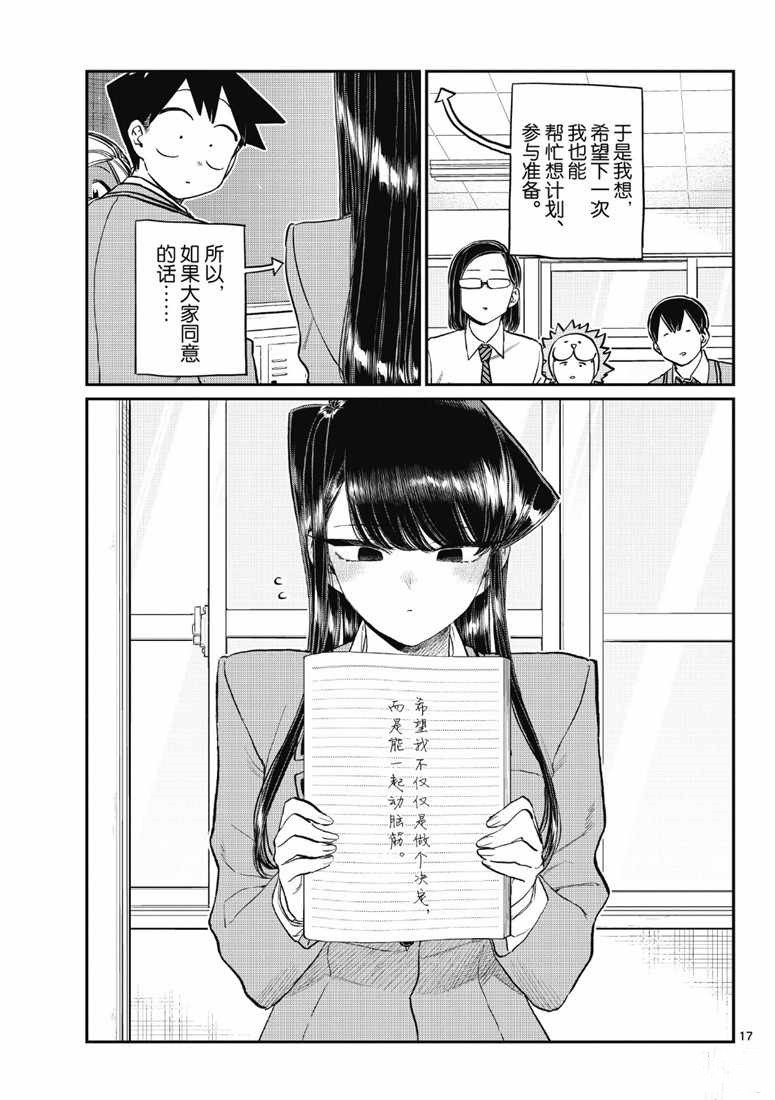 《古见同学有交流障碍症》漫画最新章节第220话免费下拉式在线观看章节第【9】张图片