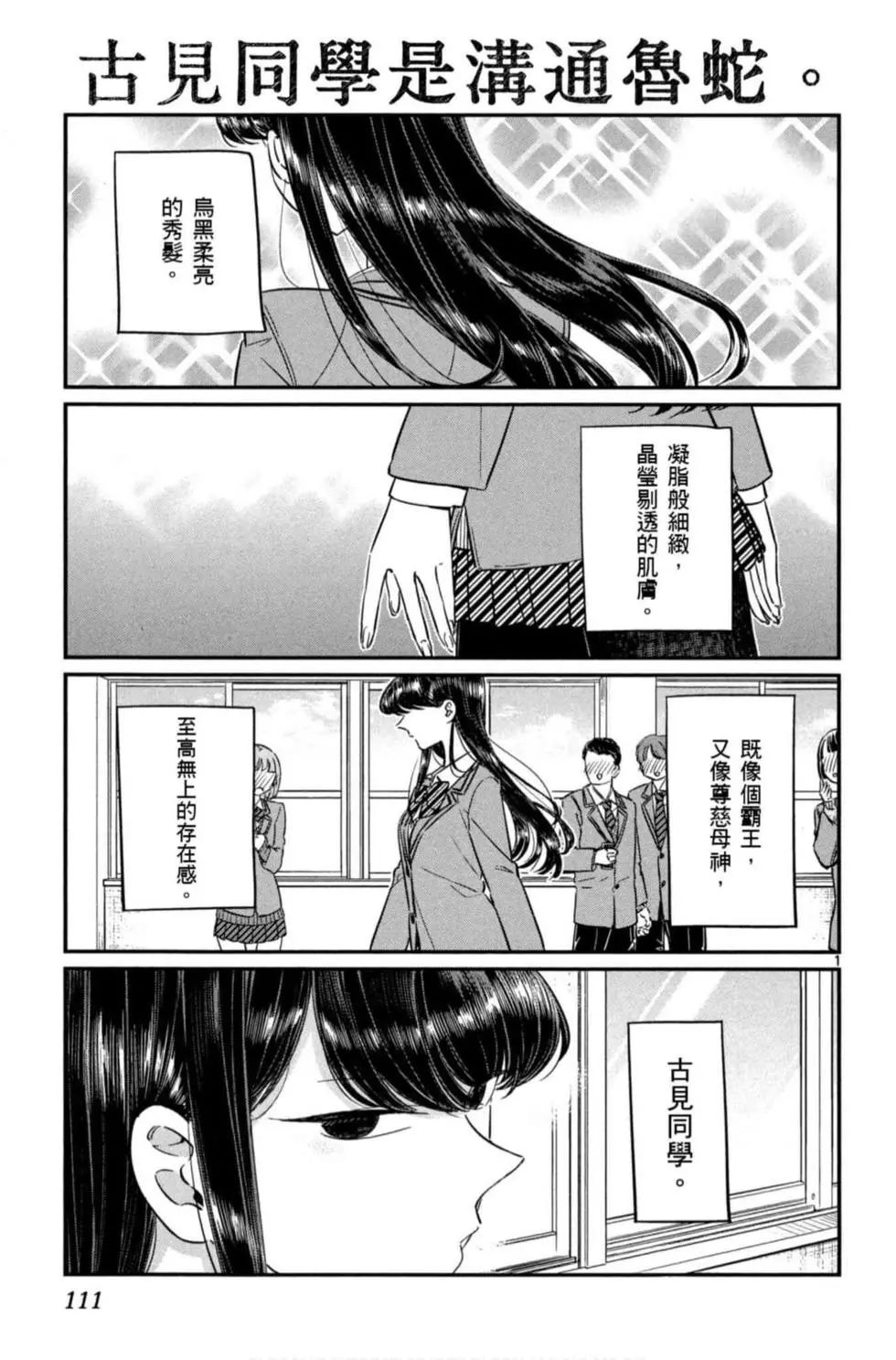 《古见同学有交流障碍症》漫画最新章节第6卷免费下拉式在线观看章节第【112】张图片