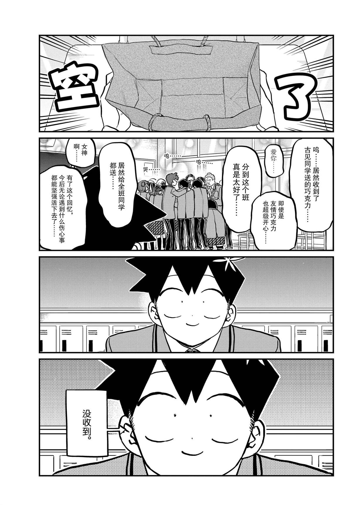 《古见同学有交流障碍症》漫画最新章节第299话 试看版免费下拉式在线观看章节第【7】张图片