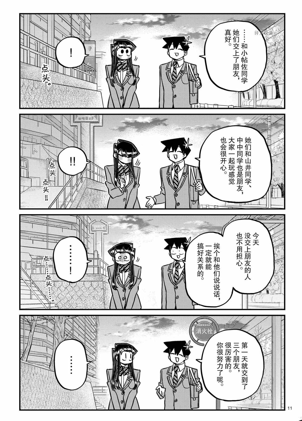 《古见同学有交流障碍症》漫画最新章节第329话 试看版免费下拉式在线观看章节第【11】张图片