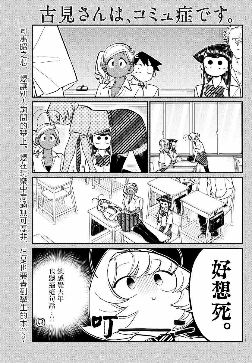 《古见同学有交流障碍症》漫画最新章节第159话 是第四次绝对不能吵架的考试复习。免费下拉式在线观看章节第【1】张图片