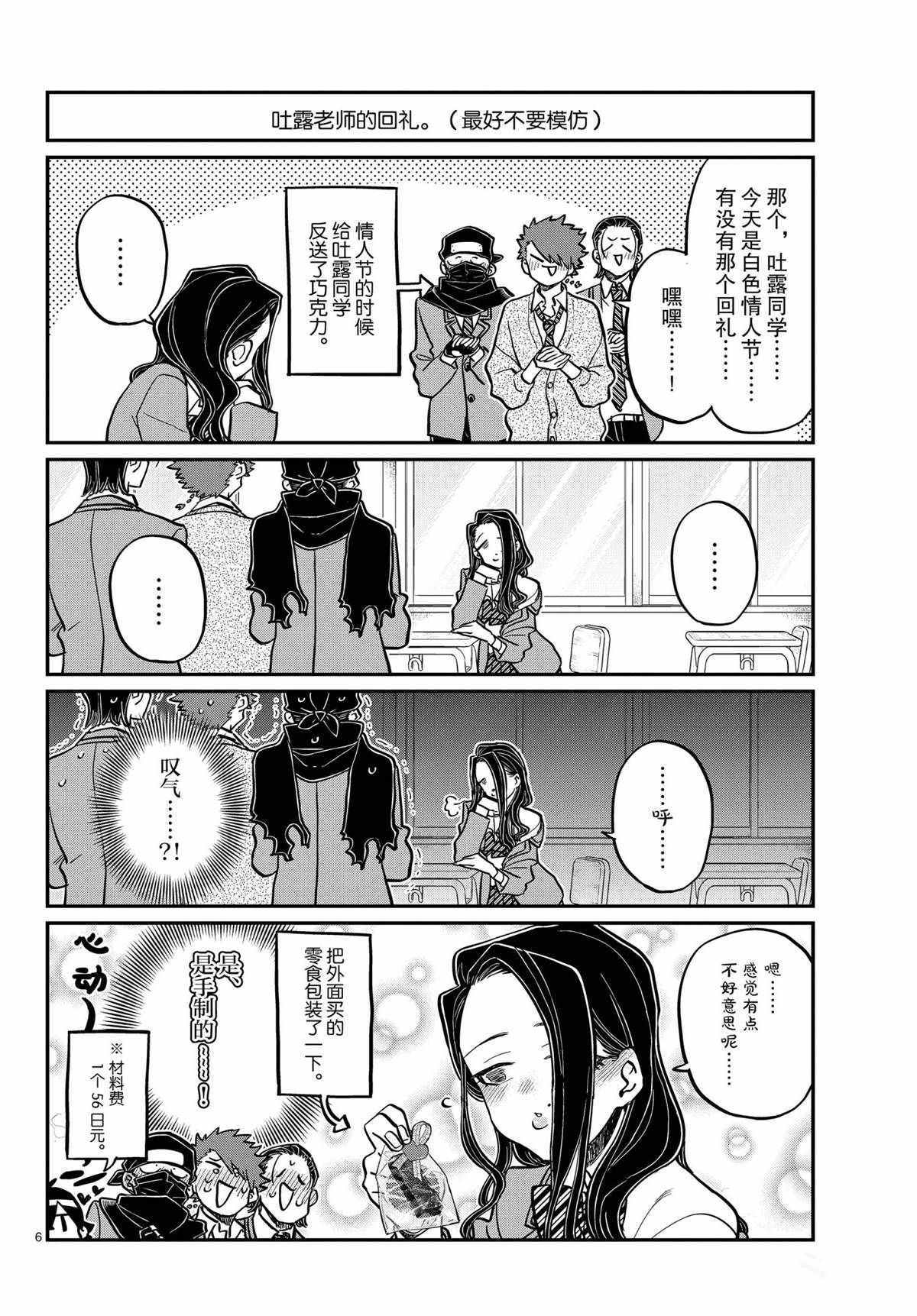 《古见同学有交流障碍症》漫画最新章节第316话 试看版免费下拉式在线观看章节第【6】张图片