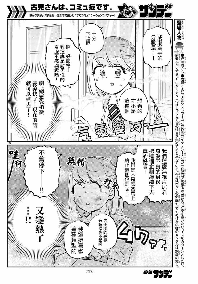 《古见同学有交流障碍症》漫画最新章节第151话 是汗。免费下拉式在线观看章节第【4】张图片