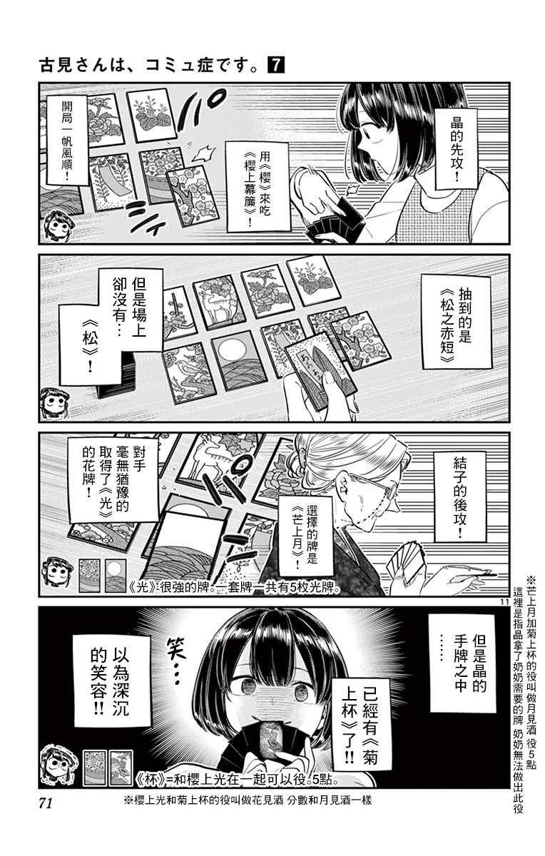 《古见同学有交流障碍症》漫画最新章节第91话 是年末免费下拉式在线观看章节第【12】张图片