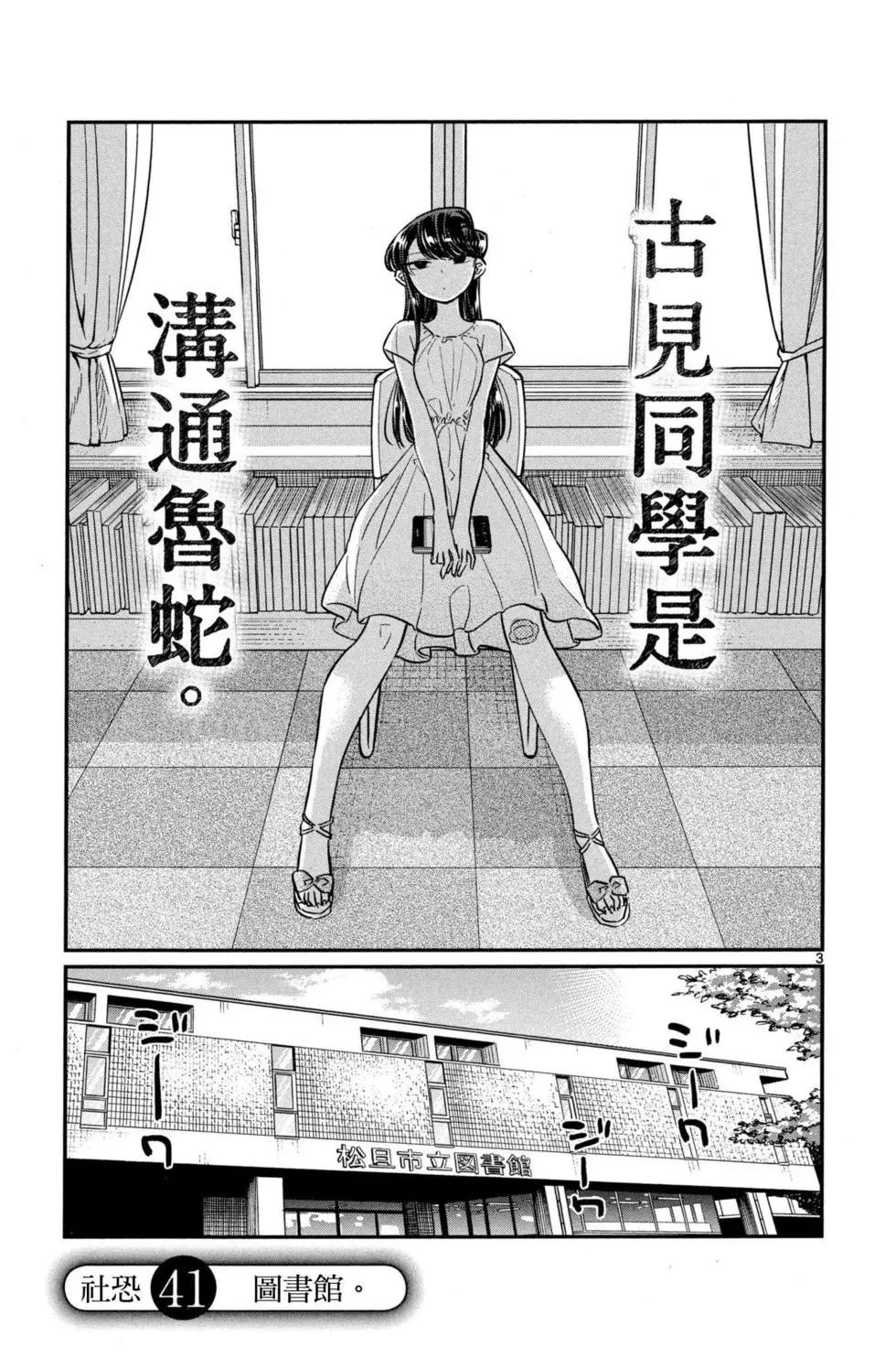 《古见同学有交流障碍症》漫画最新章节第3卷免费下拉式在线观看章节第【82】张图片