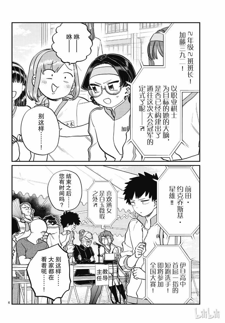 《古见同学有交流障碍症》漫画最新章节第209话 二年级的体育节 (2)免费下拉式在线观看章节第【2】张图片