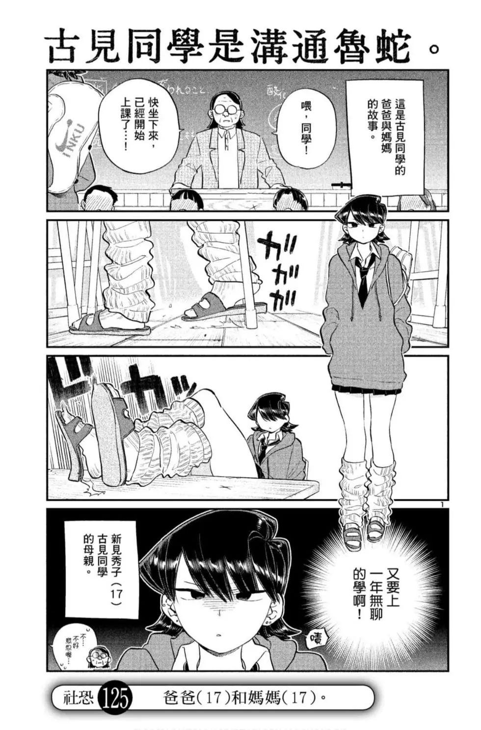 《古见同学有交流障碍症》漫画最新章节第9卷免费下拉式在线观看章节第【142】张图片