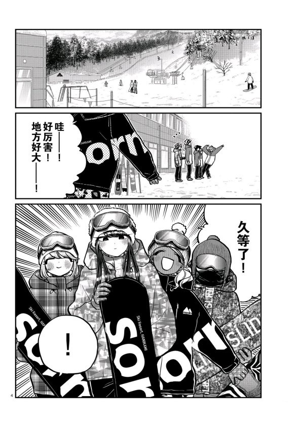 《古见同学有交流障碍症》漫画最新章节第261话 试看版免费下拉式在线观看章节第【4】张图片