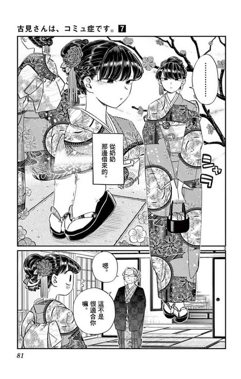 《古见同学有交流障碍症》漫画最新章节第92话 是元旦。免费下拉式在线观看章节第【3】张图片