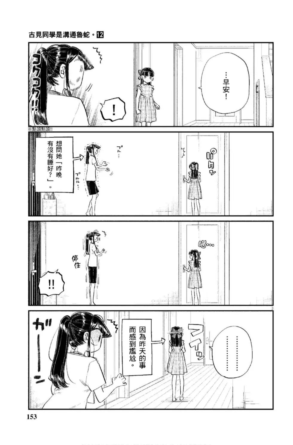 《古见同学有交流障碍症》漫画最新章节第12卷免费下拉式在线观看章节第【154】张图片