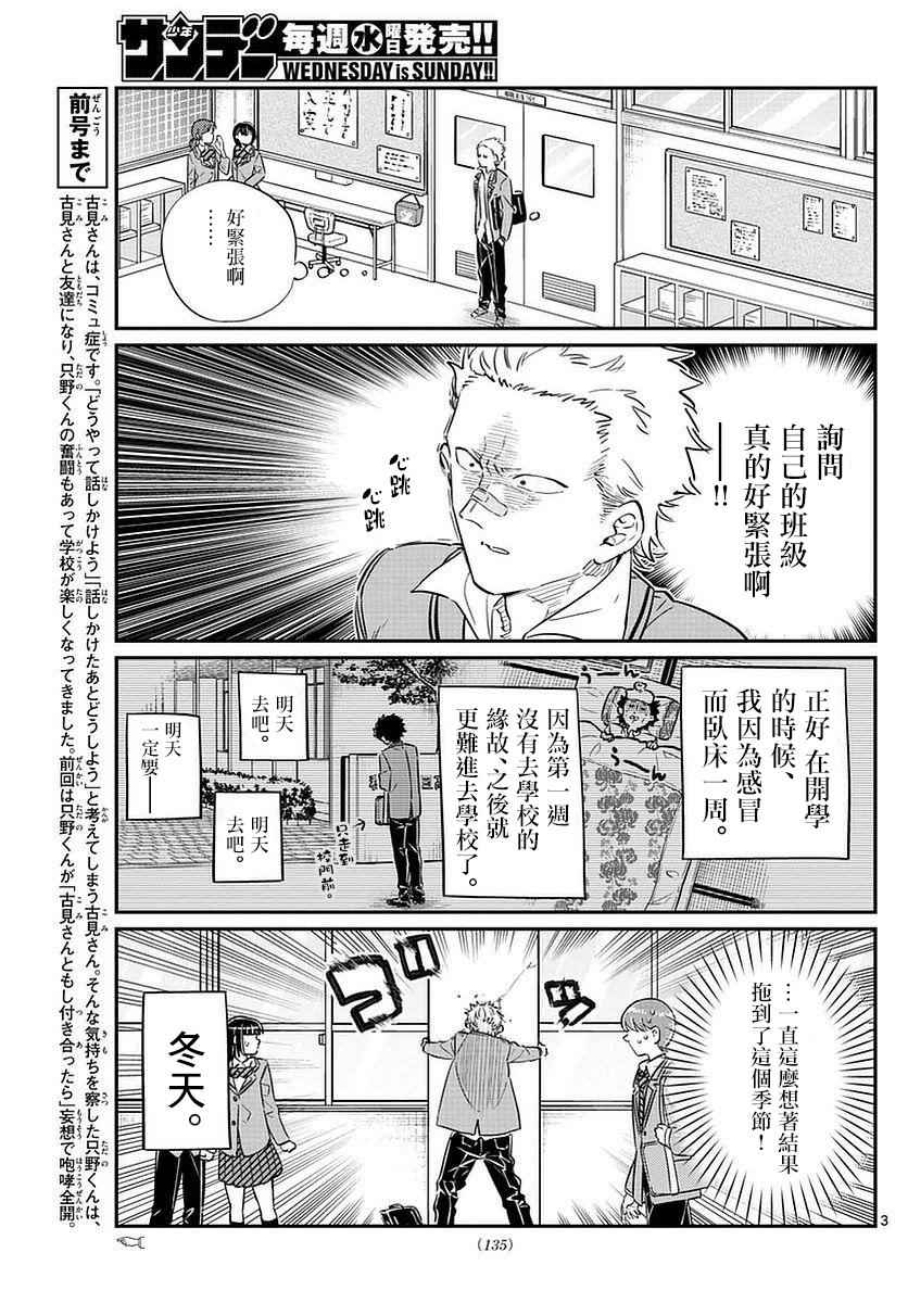 《古见同学有交流障碍症》漫画最新章节第76话 是不良免费下拉式在线观看章节第【3】张图片