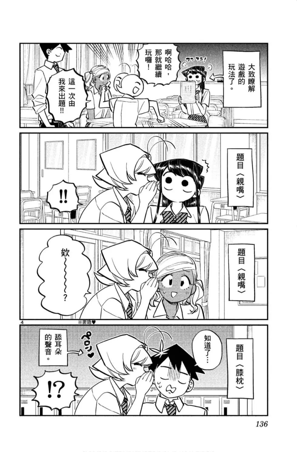 《古见同学有交流障碍症》漫画最新章节第11卷免费下拉式在线观看章节第【137】张图片