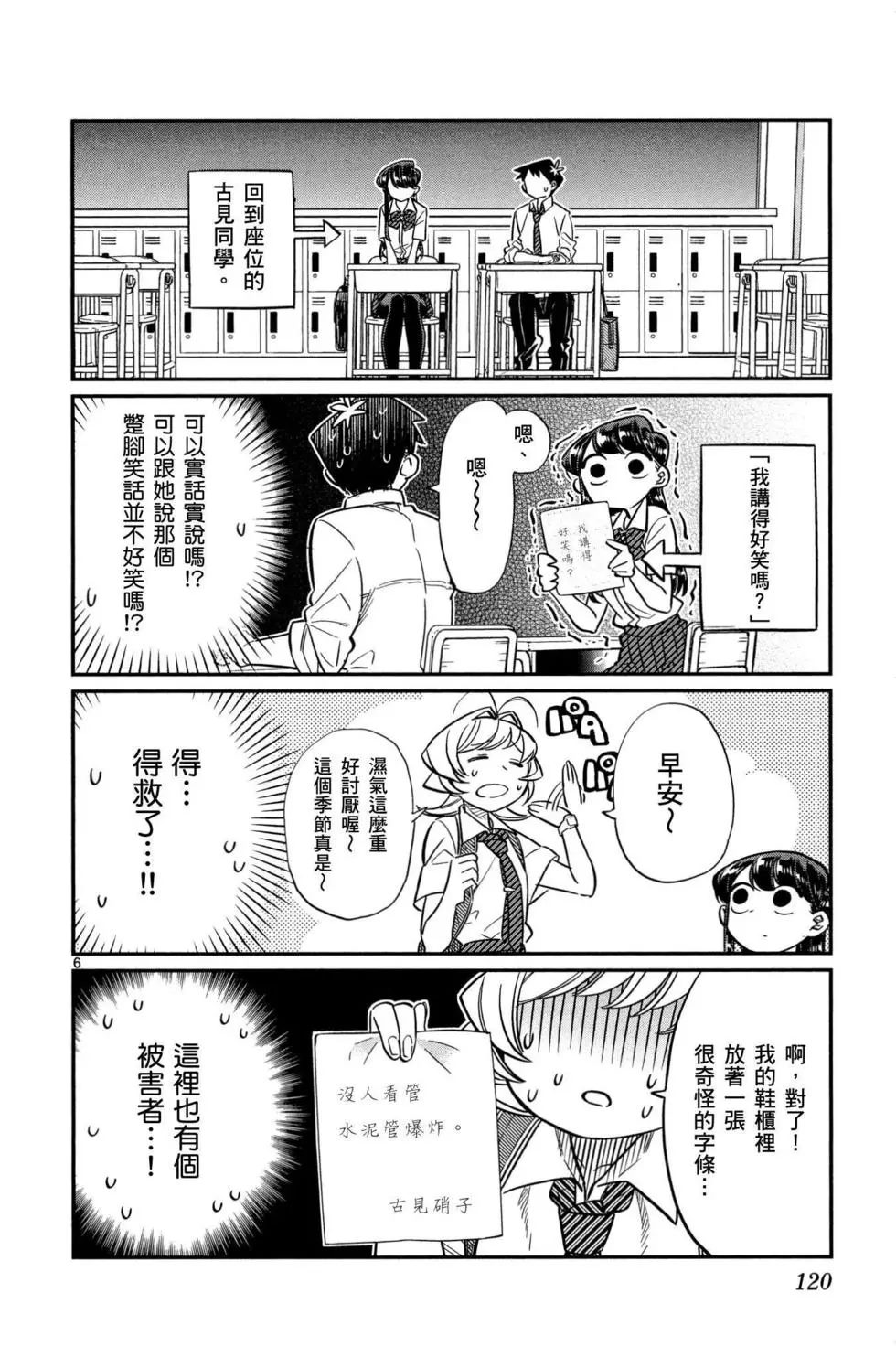 《古见同学有交流障碍症》漫画最新章节第2卷免费下拉式在线观看章节第【121】张图片