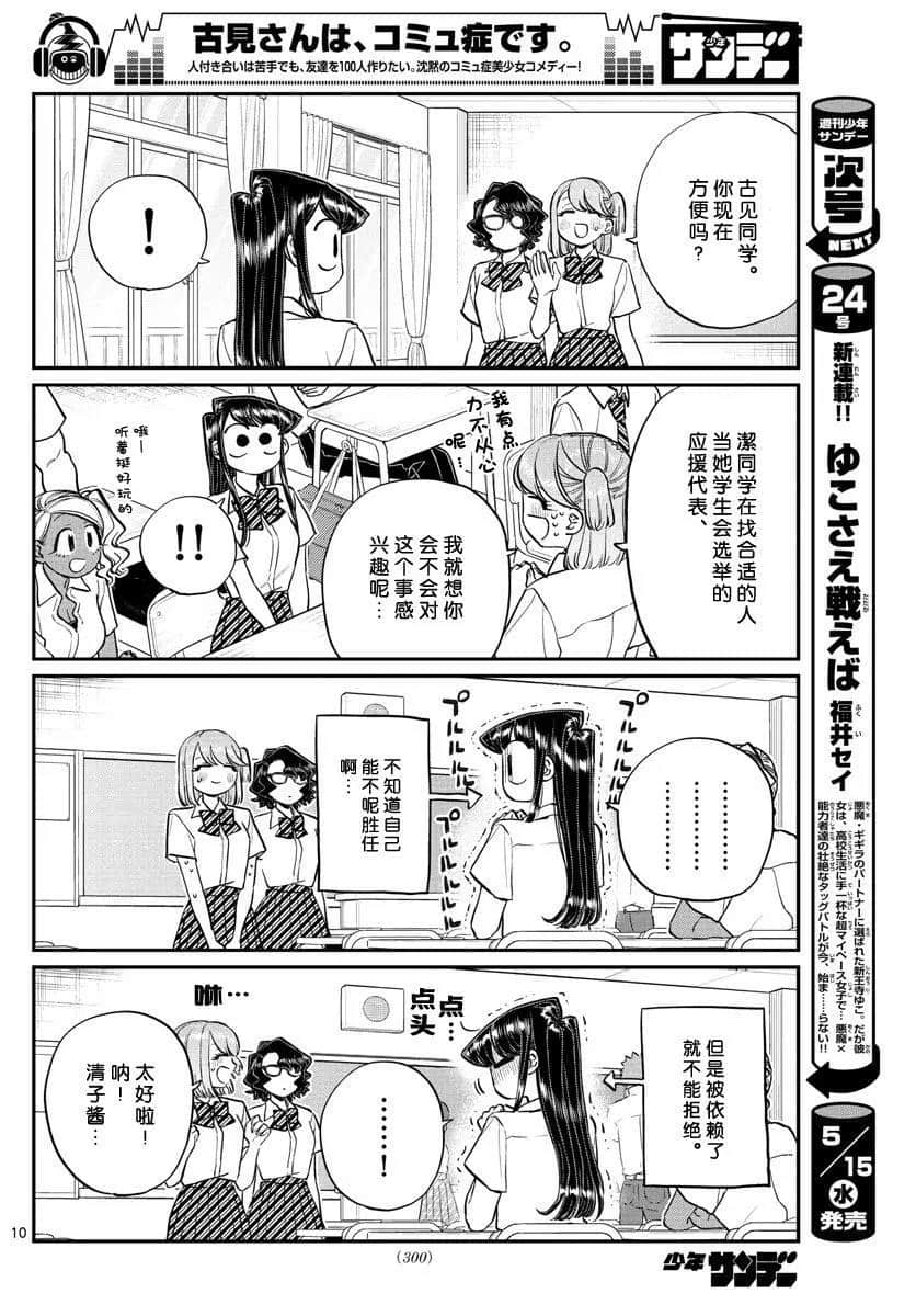 《古见同学有交流障碍症》漫画最新章节第196话免费下拉式在线观看章节第【10】张图片